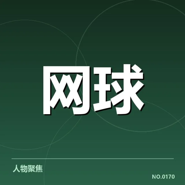 已确认的关键技术表现与赛程安排