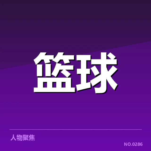 CBA季后赛对阵前瞻背后，球队实力与战术布局引发多重疑问