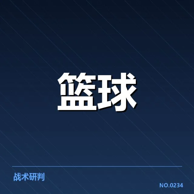 确认的关键人员名单与主要赛程安排