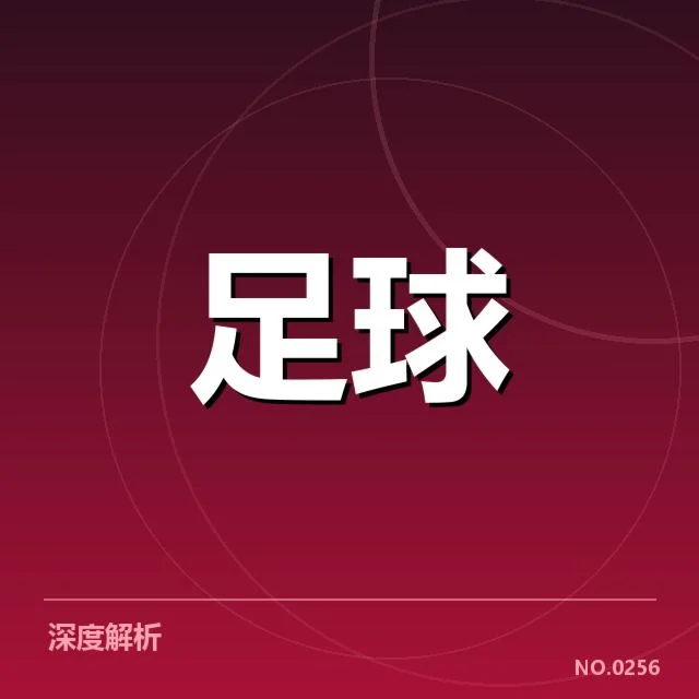 德国杯主客场表现：球队实力与战术适应疑问