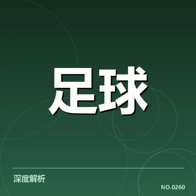 已确认的主要转会和赛程安排