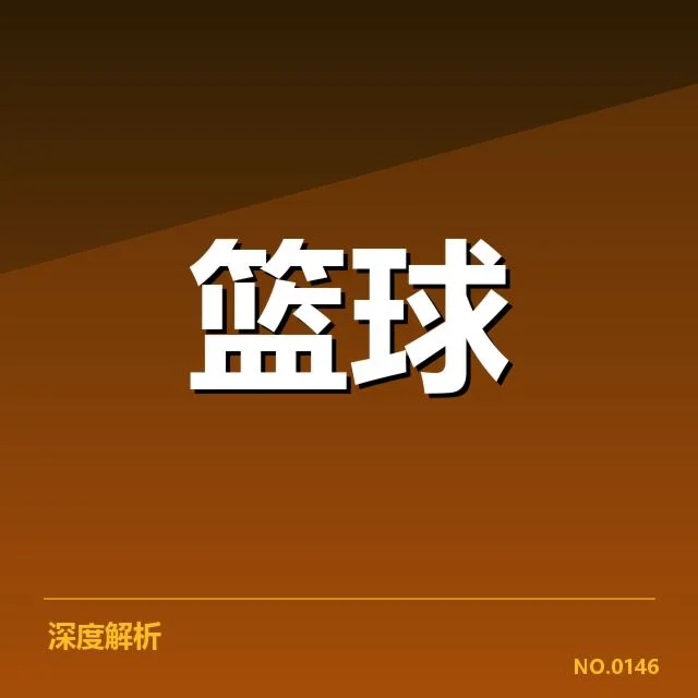 男篮世界杯集训计划：中国男篮备战策略面临哪些考验