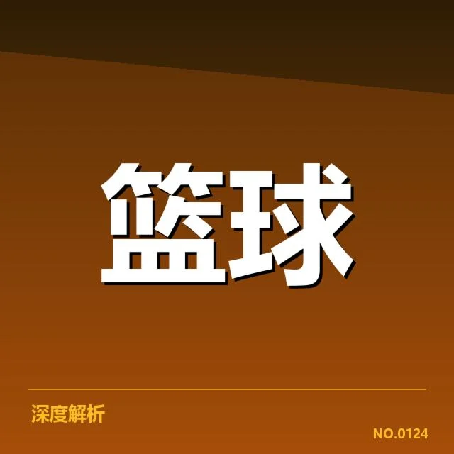 男篮世界杯集训名单及赛程安排细节